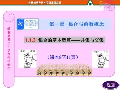 3、集合的基本运算—并集与交集