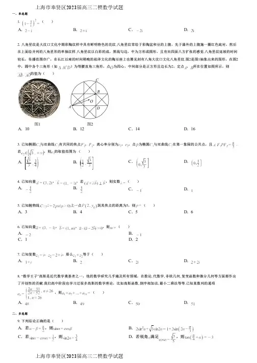上海市奉贤区2023届高三二模数学试题