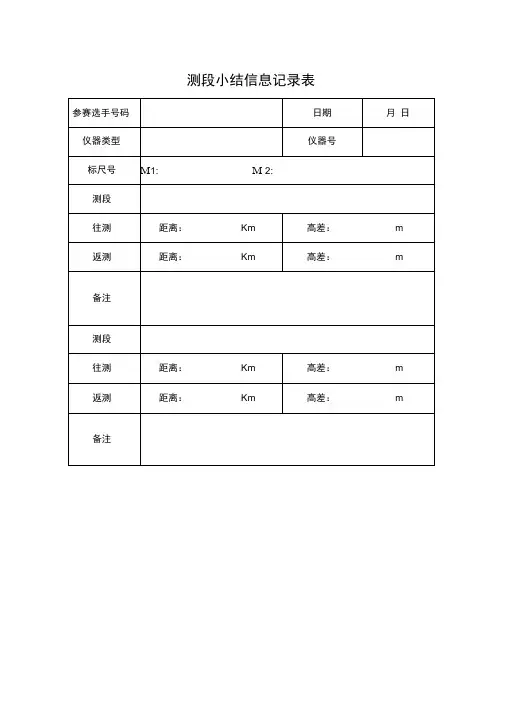 二等水准测量记录及计算表格