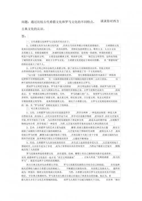 西方古典文化的认识