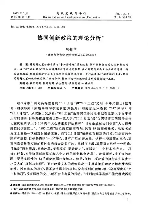 协同创新政策的理论分析