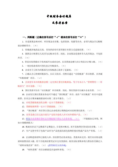 中级财务会计题库-及其答案
