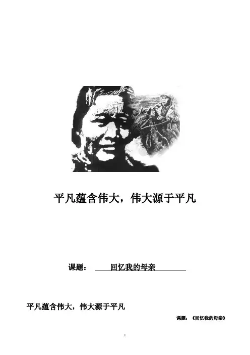 第7课《回忆我的母亲》教学设计-统编版语文八年级上册