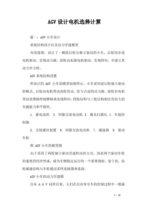 AGV设计电机选择计算