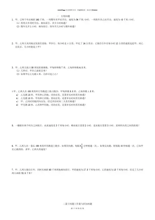 七年级数学行程问题应用题精选