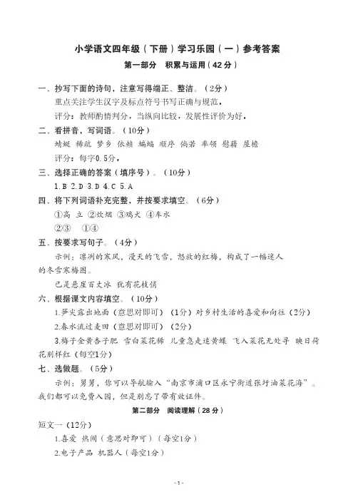 2023年春七彩语文四年级下册学习乐园参考答案