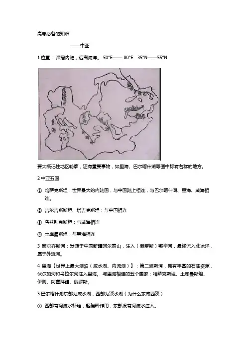 高考必备的知识之中亚