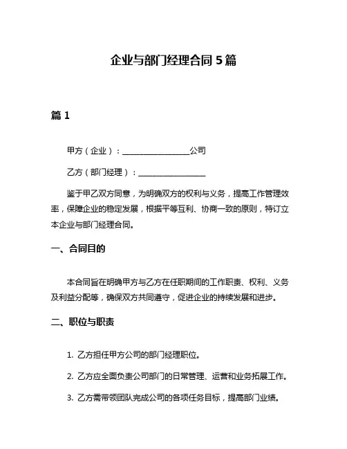 企业与部门经理合同5篇