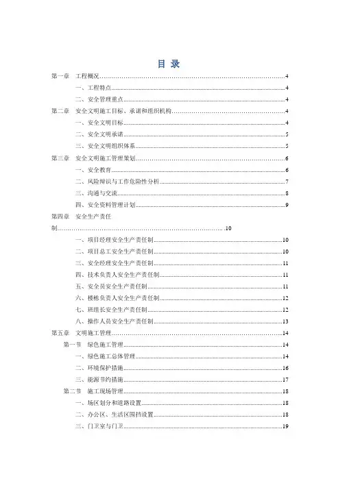 安全文明工地创优规划