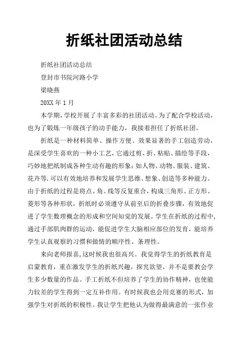 折纸社团活动总结