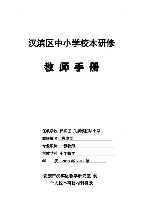 校本研修教师手册001.doc正式