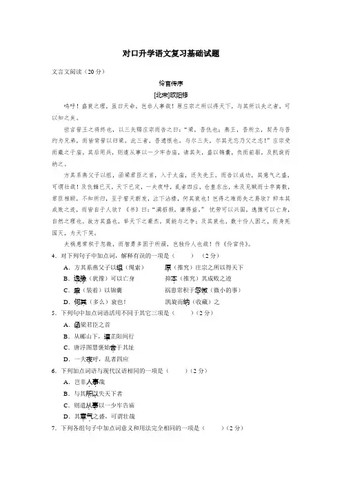 湖南中职对口升学语文复习基础试题：古代诗文阅读07