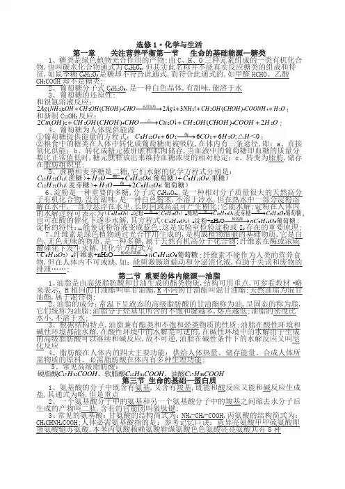 高中化学选修一知识点总结