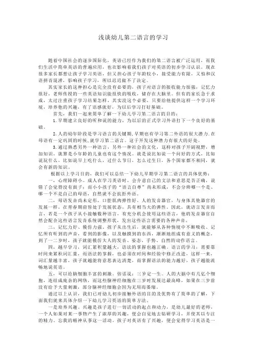 幼儿第二语言学习