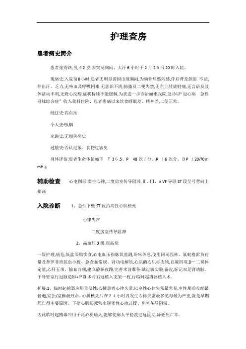 急性下壁心梗护理查房