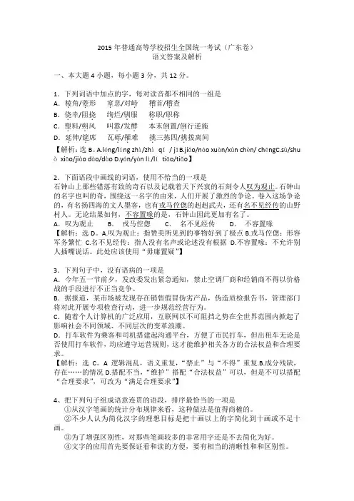 2015年高考语文(广东卷)Word版含解析