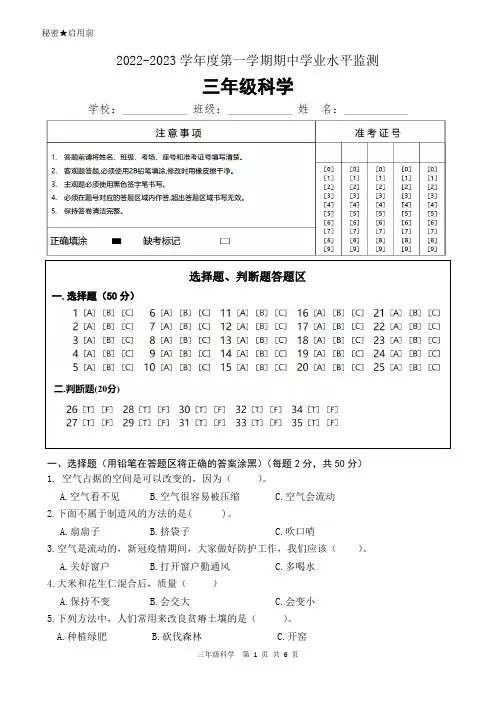 广东省韶关市新丰县2022-2023学年教科版三上期中考试科学试题