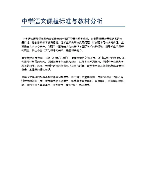 中学语文课程标准与教材分析