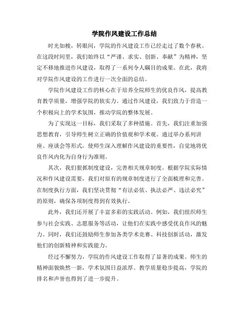 学院作风建设工作总结