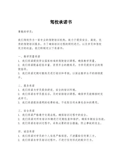 驾校承诺书