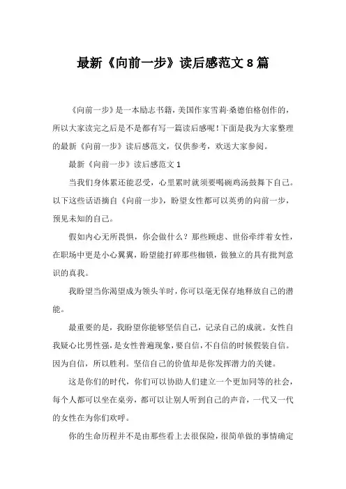 《向前一步》读后感范文8篇