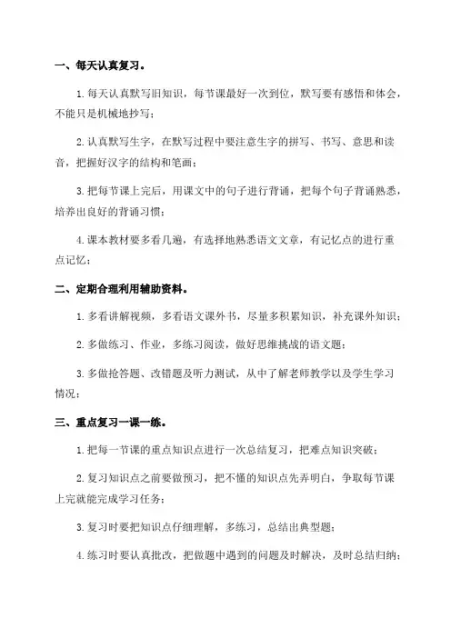 一年级语文上册复习计划