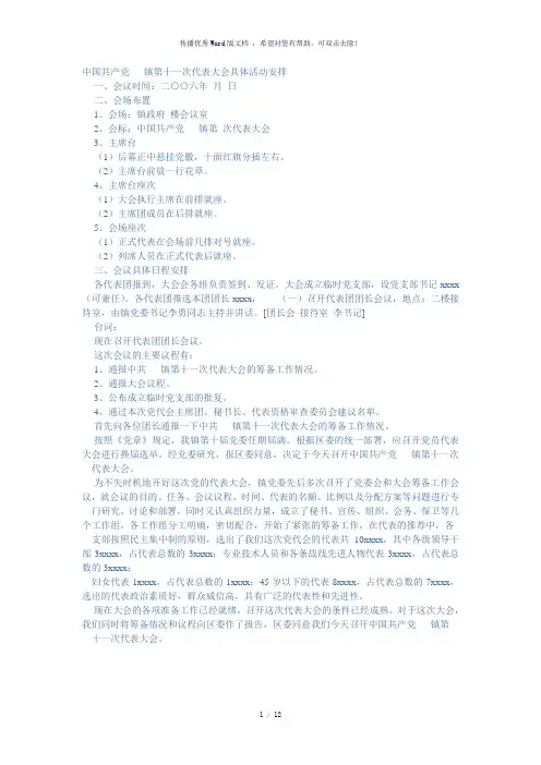 党代会议程详细