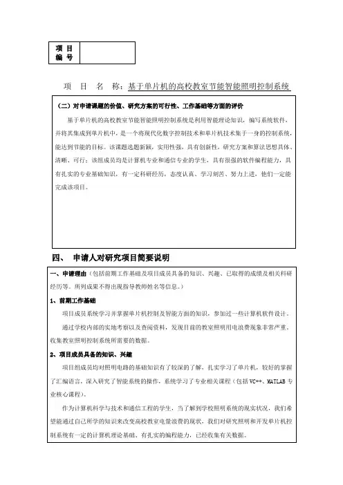 基于单片机的高校教室节能智能照明控制系统