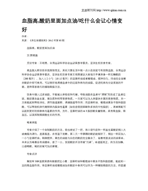 血脂高,酸奶里面加点油吃什么会让心情变好