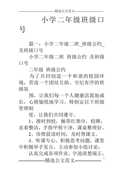 小学二年级班级口号