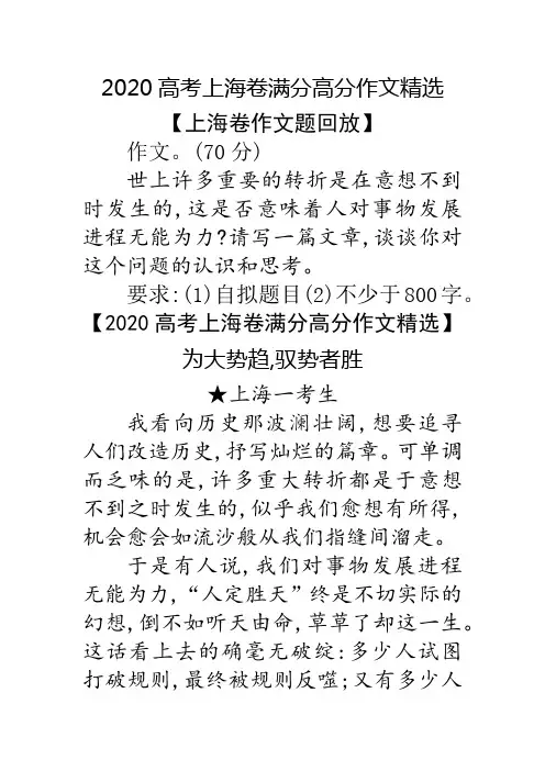 为大势趋,驭势者胜 2020高考上海卷满分高分作文精选