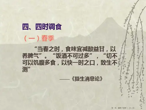 春夏秋冬四季养生