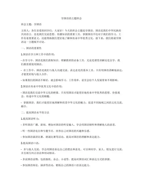 学国语的主题班会