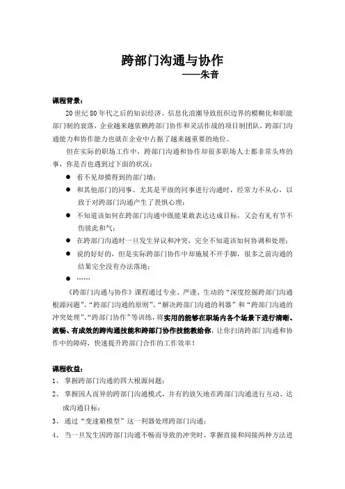 跨部门沟通与协作——朱音老师