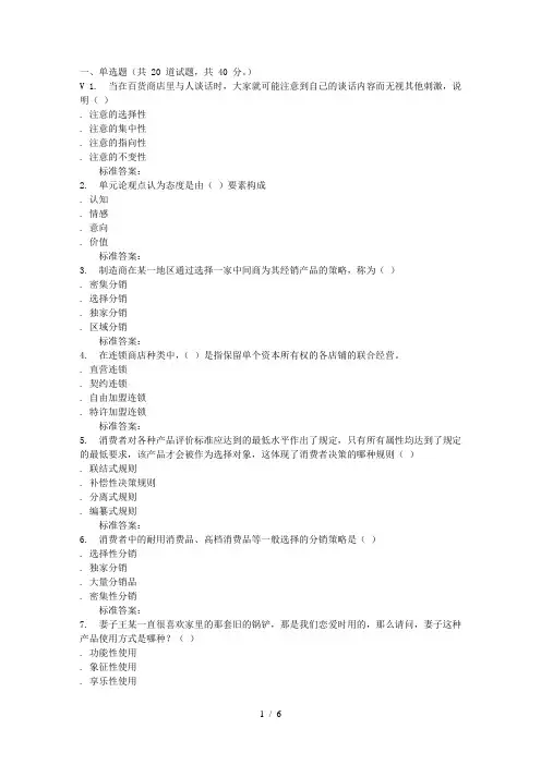 华师16秋《网络消费者行为学》在线作业