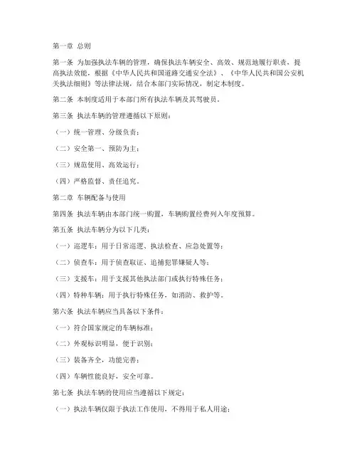 执法车辆的管理制度