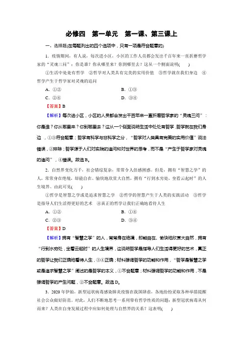 高考政治一轮复习训练必修4第1课第3课上美好生活的向导(含时代精神的精华)