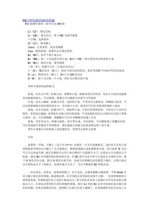 霸王2攻略