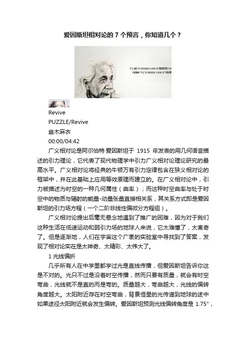 爱因斯坦相对论的7个预言，你知道几个？
