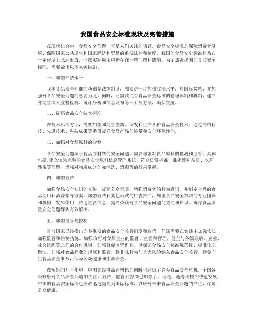 我国食品安全标准现状及完善措施
