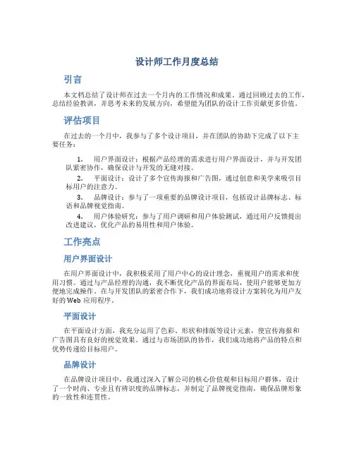 设计师工作月度总结