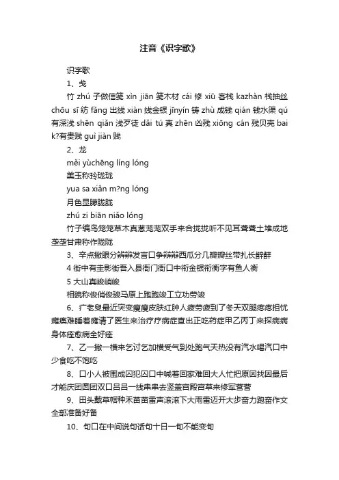 注音《识字歌》