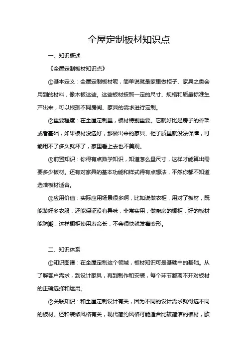 全屋定制板材知识点