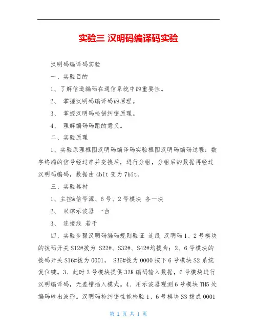 实验三 汉明码编译码实验