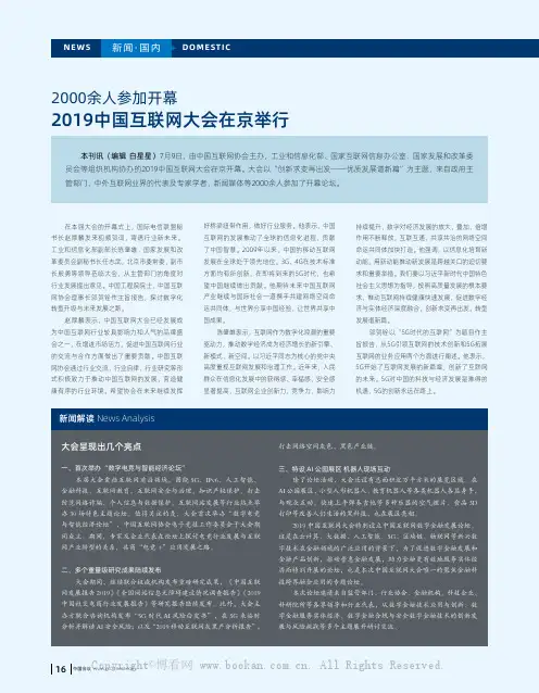 2000余人参加开幕 2019中国互联网大会在京举行