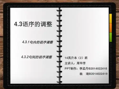 句子的英译  语序的调整