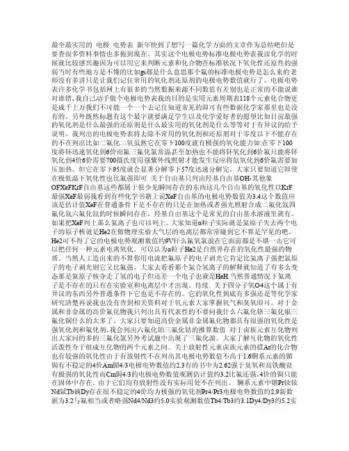 最全最实用的电极电势表