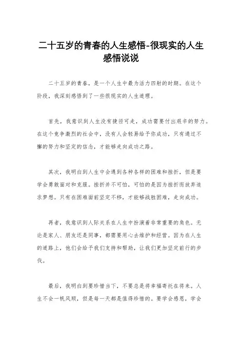 二十五岁的青春的人生感悟-很现实的人生感悟说说