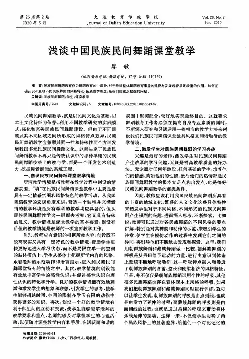 浅谈中国民族民间舞蹈课堂教学