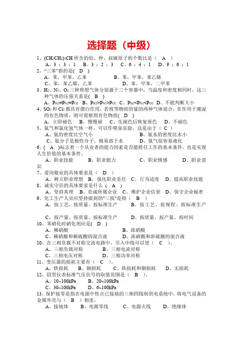 化工仿真大赛笔试题库选择中级10